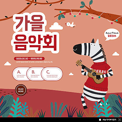 PSD 동물 템플릿 한마리 ZIP 문화 예술 웹템플릿 연주 문화예술 팝업 이벤트팝업 웹팝업 이벤트 사람없음 축제 가을 기타 얼룩말 음악회 음악축제 가을축제 빅팝업 예술축제 이미지템플릿 1 계절 음악 현악기 공연 말_동물 파일형식 가을_계절