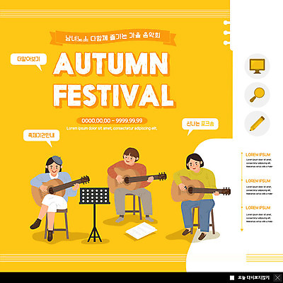 PSD 템플릿 여자 ZIP 문화 예술 악기 웹템플릿 연주 문화예술 팝업 이벤트팝업 웹팝업 이벤트 성인 세명 노란색 축제 가을 기타 보면대 음악회 음악축제 성인여자만 가을축제 빅팝업 예술축제 이미지템플릿 계절 음악 컬러 현악기 사람 공연 여자만 성인만 파일형식 가을_계절