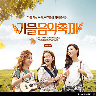 PSD 템플릿 여자 ZIP 문화 예술 웹템플릿 단풍 문화예술 팝업 이벤트팝업 웹팝업 이벤트 20대 성인 세명 축제 우정 한국인 가을 우쿨렐레 성인여자만 가을축제 빅팝업 이미지템플릿 계절 잎 현악기 사람 동양인 청년 친구 여자만 성인만 파일형식 가을_계절