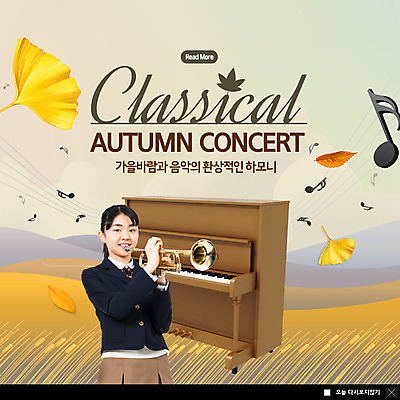 PSD 템플릿 여자 ZIP 음악 웹템플릿 음표 문화예술 팝업 이벤트팝업 웹팝업 한명 이벤트 10대 갈색 축제 한국인 가을 피아노 나팔 은행잎 십대여자한명만 가을축제 빅팝업 이미지템플릿 1 기호 계절 악기 컬러 잎 청소년 사람 동양인 건반악기 여자한명만 십대여자만 파일형식 가을_계절