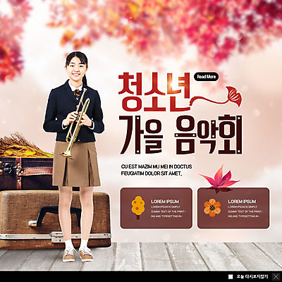PSD 템플릿 ZIP 악기 웹템플릿 단풍 낙엽 청소년 문화예술 팝업 이벤트팝업 웹팝업 한명 이벤트 10대 여행가방 축제 한국인 가을 트럼펫 음악회 음악축제 십대여자한명만 가을축제 빅팝업 예술축제 이미지템플릿 1 계절 예술 음악 잎 가방 사람 동양인 공연 금관악기 여자한명만 십대여자만 파일형식 가을_계절
