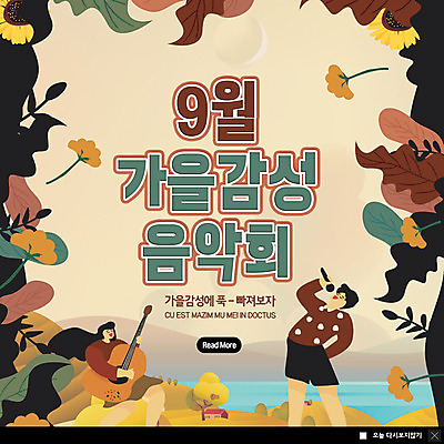 PSD 템플릿 여자 남자 ZIP 호수 웹템플릿 단풍 낙엽 연주 노래 문화예술 팝업 이벤트팝업 웹팝업 이벤트 두명 갈색 축제 가을 기타 음악회 음악축제 가을축제 빅팝업 예술축제 이미지템플릿 계절 예술 음악 컬러 잎 현악기 사람 공연 파일형식 가을_계절