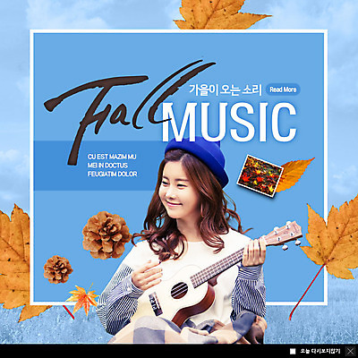 PSD 템플릿 여자 ZIP 음악 웹템플릿 단풍 낙엽 문화예술 팝업 이벤트팝업 웹팝업 한명 이벤트 20대 성인 파란색 축제 한국인 가을 우쿨렐레 솔방울 음악축제 성인여자한명만 가을축제 빅팝업 예술축제 이미지템플릿 1 계절 예술 컬러 잎 현악기 사람 동양인 청년 여자한명만 성인여자만 파일형식 가을_계절