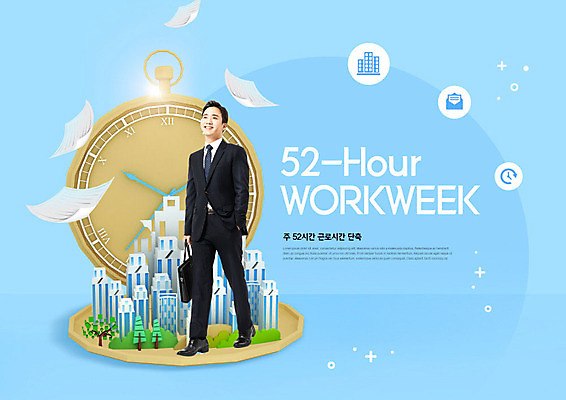 PSD 편집이미지 남자 종이 시계 하늘색 서류가방 비즈니스 한명 사람 빌딩 성인 30대 한국인 시간 비즈니스맨 사회 즐거움 문서 퇴근 열정 성인남자한명만 카피스페이스 주52시간근무제 이미지편집 1 감정 가방 동양인 건물 장년 파란색 공백 직장인 사회이슈 출퇴근 공동체 남자한명만 성인남자만 파일형식