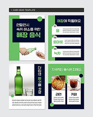 PSD 템플릿 손 커피 웹템플릿 신체부위 초록색 라면 음주 소주 소주병 소주잔 해장국 카드뉴스 이미지템플릿 음료 한식 음식 컬러 술잔 술병 주류 사람 면류 국 파일형식