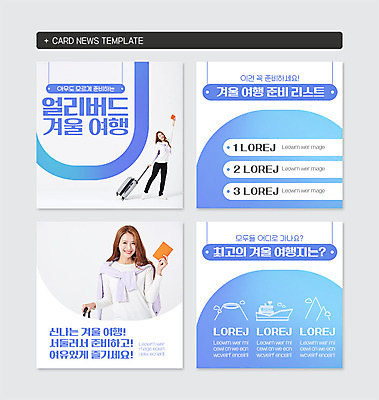 PSD 템플릿 여자 여행 웹템플릿 20대 성인 두명 파란색 캐리어 한국인 준비 여권 리스트 성인여자만 카드뉴스 얼리버드 이미지템플릿 컬러 사람 동양인 청년 여행가방 티켓 여자만 성인만 파일형식