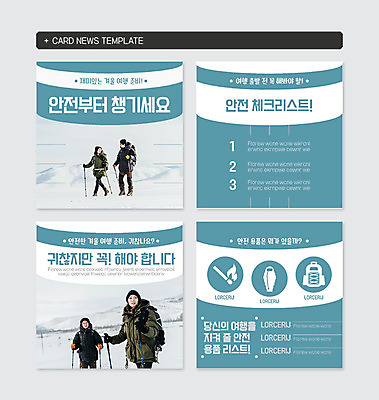 PSD 템플릿 커플 여자 남자 웹템플릿 겨울 건강 안전 여러명 20대 성인 30대 한국인 준비 민트색 성인만 카드뉴스 이미지템플릿 계절 컬러 다수 관계 사람 동양인 청년 장년 파일형식