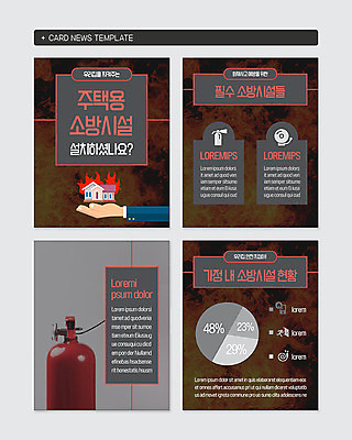 PSD 템플릿 손 웹템플릿 불 그래프 주택 한손 한명 신체부위 소방 소화기 소화전 소방시설 카드뉴스 이미지템플릿 자연요소 1 사람 건물 안전장비 시설 파일형식