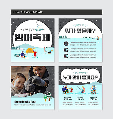 PSD 템플릿 여자 남자 딸 아들 어린이 웹템플릿 가족 엄마 여러명 성인 30대 한국인 아빠 빙판 빙어 빙어축제 카드뉴스 지역축제 대한민국축제 이미지템플릿 다수 관계 사람 동양인 장년 축제 민물고기 파일형식