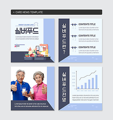 PSD 템플릿 노년 웹템플릿 건강 여러명 파란색 노부부 한국인 우유 최고 실버 60대 건강식 노인만 카드뉴스 이미지템플릿 부부 음식 컬러 다수 유제품 사람 동양인 성인 성인만 파일형식