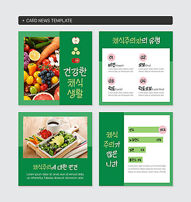 PSD 템플릿 웹템플릿 채소 과일 건강 사람없음 초록색 채식 카드뉴스 비건 비건음식 이미지템플릿 음식 컬러 채식주의자 파일형식