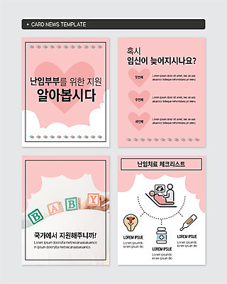 PSD 템플릿 손 분홍색 웹템플릿 신체부위 임산부 임신 하트 아기 자궁 임신테스트기 카드뉴스 난임 이미지템플릿 모양 컬러 사람 의료용품 장기_의학 질병 파일형식