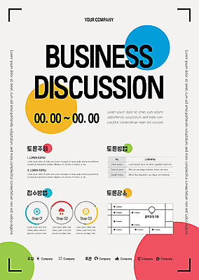 템플릿 포스터 비즈니스 사람없음 컬러풀 원형 토론 포스터템플릿 이미지템플릿 AI파일 도형 컬러 파일형식 벡터