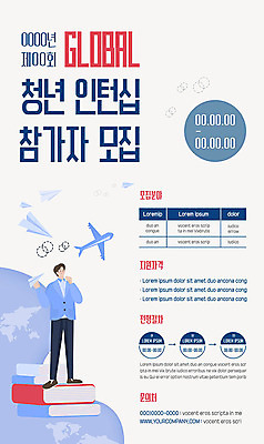 템플릿 남자 포스터 지구 비즈니스 비행기 한명 청년 성인 책 파란색 원형 종이비행기 인턴 인턴쉽 성인남자한명만 포스터템플릿 이미지템플릿 AI파일 도형 1 컬러 항공교통 대중교통 사람 종이접기 남자한명만 성인남자만 파일형식 벡터