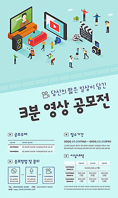 템플릿 여자 남자 포스터 하늘색 비즈니스 여러명 일상 카메라 스피커 클래퍼보드 영상 동영상 공모전 포스터템플릿 이미지템플릿 AI파일 음향기기 다수 사람 라이프 파란색 전자제품 파일형식 벡터