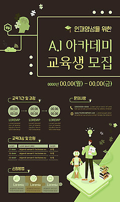 템플릿 교육 남자 포스터 비즈니스 한명 성인 책 초록색 비즈니스맨 퍼즐 로봇 모집 4차산업 포스터템플릿 AI_인공지능 이미지템플릿 AI파일 1 산업 컬러 사람 직장인 파일형식 벡터