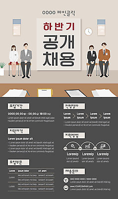 템플릿 여자 남자 포스터 비즈니스 여러명 성인 면접 채용 채용공고 성인만 포스터템플릿 이미지템플릿 AI파일 다수 사람 파일형식 벡터