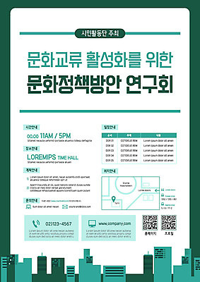 템플릿 포스터 문화 비즈니스 빌딩 사람없음 초록색 QR코드 문화교류 정책 포스터템플릿 이미지템플릿 AI파일 컬러 건물 교류 파일형식 벡터