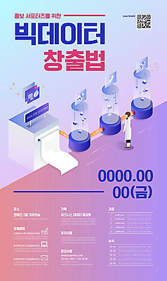 템플릿 여자 포스터 비즈니스 한명 보라색 그라데이션 QR코드 4차산업 빅데이터 포스터템플릿 이미지템플릿 AI파일 1 산업 컬러 사람 파일형식 벡터