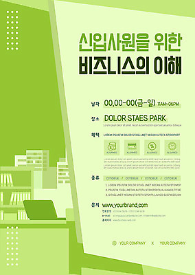 템플릿 포스터 비즈니스 빌딩 사람없음 초록색 사무실 신입사원 이해 채용 포스터템플릿 이미지템플릿 AI파일 컬러 건물 파일형식 벡터