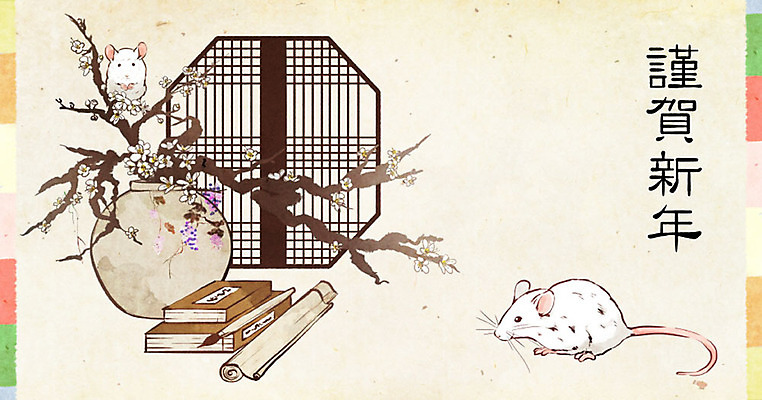 PSD 명절 두마리 일러스트 캘리그라피 창문 붓터치 수채화 근하신년 새해 수묵화 사람없음 컬러풀 한자 붓 도자기 쥐띠 쥐 두루마리 동양화 매화 번짐 서책 흰쥐 2020년 경자년 국내일러스트 문자 전통 기념일 꽃 컬러 2 미술 책 십이지신 설치류 연도 파일형식 효과