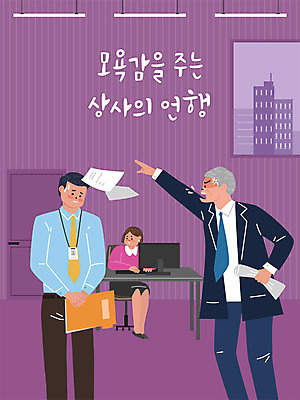 여자 남자 의자 일러스트 회사 창문 직장 사람 성인 컴퓨터 사무실 분노 업무 직장인 비즈니스맨 비즈니스우먼 상사 사회이슈 책상 문서 사회생활 언행 성인만 직장내괴롭힘 국내일러스트 AI파일 직업 감정 가구 컨셉 비즈니스 전자제품 작업 파일형식 벡터
