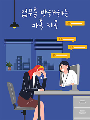 여자 화분 의자 일러스트 회사 창문 전등 직장 사람 성인 두명 컴퓨터 사무실 키보드 업무 블라인드 직장인 비즈니스맨 비즈니스우먼 한숨 사회이슈 책상 사회생활 사원증 방해 메신저 문자메시지 소셜네트워크 답답함 성인여자만 직장내괴롭힘 국내일러스트 AI파일 직업 남자 가구 컨셉 비즈니스 조명 전자제품 작업 커튼 감각 메시지 여자만 성인만 파일형식 벡터