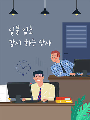 시선 남자 시계 일러스트 회사 전등 직장 사람 성인 두명 컴퓨터 사무실 문 모니터 키보드 업무 직장인 비즈니스맨 상사 사회이슈 책상 문서 감시 사회생활 성인남자만 직장내괴롭힘 국내일러스트 AI파일 직업 가구 컨셉 비즈니스 조명 전자제품 작업 남자만 성인만 파일형식 벡터