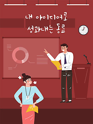 여자 남자 시계 일러스트 회사 전등 아이디어 직장 사람 성인 두명 사무실 스크린 업무 직장인 비즈니스맨 비즈니스우먼 발표 도둑 사회이슈 프레젠테이션 마이크 문서 사회생활 사원증 강대상 성인만 억울 직장내괴롭힘 국내일러스트 AI파일 직업 감정 음향기기 컨셉 비즈니스 조명 작업 범죄인 단상 파일형식 벡터