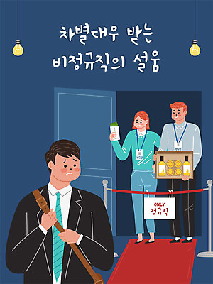 여자 남자 일러스트 회사 전구 직장 사람 성인 세명 사무실 문 업무 직장인 비즈니스맨 비즈니스우먼 사회이슈 사회생활 비웃음 차별 성인만 비정규직 정규직 직장내괴롭힘 국내일러스트 AI파일 직업 컨셉 비즈니스 표정 작업 파일형식 벡터