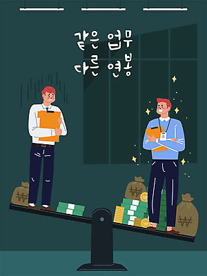남자 돈 일러스트 회사 직장 저울 사람 성인 두명 사무실 업무 직장인 비즈니스맨 사회이슈 문서 사회생활 남자만 성인남자만 직장내괴롭힘 국내일러스트 AI파일 직업 컨셉 비즈니스 작업 재산 성인만 파일형식 벡터