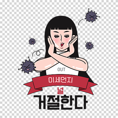 편집이미지 여자 한명 누끼 이벤트 뷰티 거절 피부관리 먼지 카툰스타일 PNG 여자한명만 미세먼지 편집소스 1 컨셉 사람 여자만 파일형식