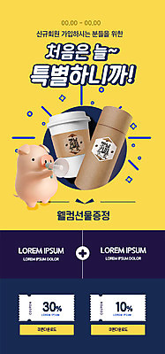 PSD 템플릿 배너 ZIP 커피 웹템플릿 디자인시안 모바일 이벤트페이지 이벤트 사람없음 쇼핑 홈페이지 노란색 홈페이지시안 쿠폰 모바일템플릿 모바일웹 돼지캐릭터 소셜네트워크 처음 특별함 모바일앱 모바일페이지 이미지템플릿 음료 컬러 동물캐릭터 컨셉 돼지 페이지 파일형식