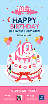 PSD 템플릿 배너 여자 남자 ZIP 리본 분홍색 웹템플릿 하늘색 사다리 디자인시안 모바일 이벤트페이지 두명 쇼핑 홈페이지 케이크 홈페이지시안 축하 생일케이크 모바일템플릿 모바일웹 풍선 소셜네트워크 모바일앱 모바일페이지 10주년 이미지템플릿 기념일 컬러 컨셉 디저트 사람 파란색 도구 페이지 파일형식