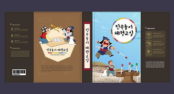 템플릿 한국전통 교육 표지 남자 전통문화 어린이 북커버 여러명 책 전통놀이 체험 윷놀이 에듀 에듀케이션 투호놀이 남자만 스쿨팩 책날개 책등 표지샘플 이미지템플릿 AI파일 전통 문화 다수 컨셉 놀이 한국 사람 파일형식 벡터