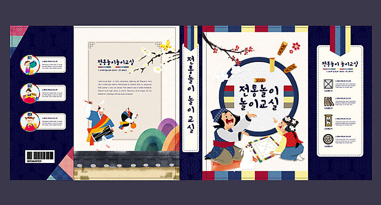 템플릿 한국전통 여자 교육 표지 남자 전통문화 북커버 여러명 책 컬러풀 전통놀이 윷놀이 한복 사물놀이 에듀 에듀케이션 남자만 스쿨팩 책날개 책등 표지샘플 이미지템플릿 AI파일 전통 문화 컬러 다수 놀이 한국 사람 전통의상 전통공연 파일형식 벡터