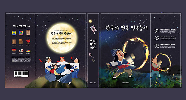 템플릿 한국전통 여자 교육 표지 남자 전통문화 북커버 여러명 책 전통놀이 보름달 한복 강강술래 에듀 에듀케이션 쥐불놀이 스쿨팩 책날개 책등 표지샘플 이미지템플릿 AI파일 전통 문화 다수 놀이 한국 사람 달 전통의상 파일형식 벡터