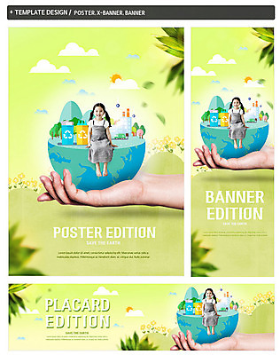 PSD 템플릿 손 배너 배너템플릿 여자 가로배너 ZIP 포스터 세로배너 지구 어린이 한명 들기 소녀 신체부위 초록색 자연보호 환경 그린캠페인 재활용 한국인 현수막 에코 재활용품 소녀만 배너세트 필환경 그린슈머 1 캠페인 컬러 모션 자연 사람 동양인 가로 세로 세트 보호 친환경 여자만 어린이만 파일형식