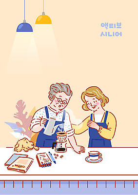 식물 한마리 여자 할아버지 노년 남자 할머니 커피 일러스트 응원 조명 사람 취미 두명 책 컵 실버라이프 다이어리 노부부 카페 강아지 즐거움 창업 바리스타 포트 반려 커피여과기 노인만 액티브시니어 국내일러스트 AI파일 직업 1 라이프스타일 식기 부부 감정 음료 성인 반려동물 상점 사무용품 개 자영업 커피용품 성인만 파일형식 벡터