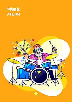 할아버지 노년 남자 음악 연주 일러스트 한명 사람 취미 실버라이프 헤드셋 즐거움 드럼 드러머 노인남자한명만 액티브시니어 국내일러스트 AI파일 1 라이프스타일 감정 음향기기 문화예술 타악기 성인 헤드폰 남자한명만 노인남자만 파일형식 벡터