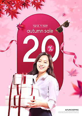 PSD 편집이미지 여자 리본 분홍색 단풍 낙엽 한명 사람 20대 성인 선물상자 쇼핑 선글라스 세일 한국인 가을 자주색 즐거움 성인여자한명만 카피스페이스 이미지편집 1 계절 감정 안경 컬러 잎 선물 동양인 청년 상자 공백 여자한명만 성인여자만 파일형식