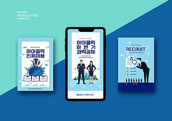 PSD 템플릿 배너템플릿 여자 남자 ZIP 지구 웹템플릿 디자인시안 모바일 여러명 성인 파란색 스마트폰 세트 구직 비즈니스맨 비즈니스우먼 어플리케이션 모바일템플릿 모바일웹 구인구직 소셜네트워크 소셜미디어 채용 웹배너 성인만 모바일앱 SNS배너 모바일페이지 클래식블루 이미지템플릿 배너 컬러 다수 컨셉 비즈니스 사람 핸드폰 스마트기기 직장인 페이지 구인 파일형식 트랜드컬러