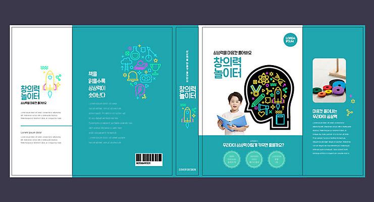 템플릿 교육 표지 남자 어린이 북커버 한명 소년 책 한국인 얼굴모양 교구 민트색 에듀 에듀케이션 창의력 소년한명만 스쿨팩 책날개 책등 표지샘플 이미지템플릿 AI파일 모양 1 얼굴 컬러 사람 동양인 남자한명만 소년만 파일형식 벡터