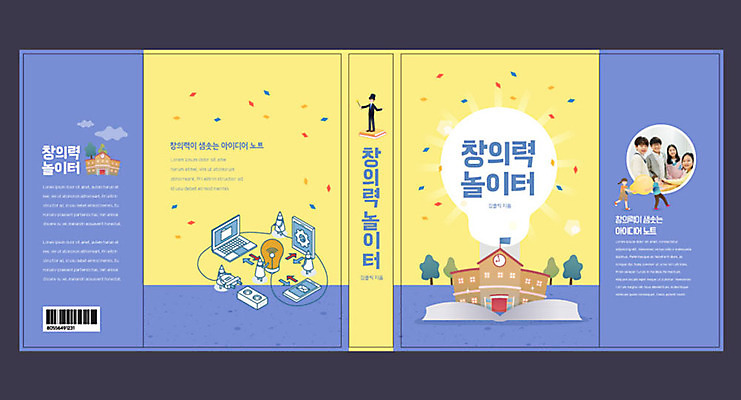 템플릿 여학생 여자 교육 표지 남자 초등학생 어린이 남학생 북커버 전구 학교 초등학교 여러명 10대 책 파란색 컴퓨터 노란색 에듀 에듀케이션 창의력 어린이만 스쿨팩 책날개 책등 표지샘플 이미지템플릿 AI파일 학생 컬러 다수 청소년 사람 전자제품 파일형식 벡터