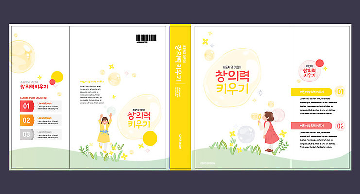 템플릿 여자 교육 표지 어린이 북커버 초원 두명 책 노란색 새싹 비눗방울 에듀 에듀케이션 창의력 소녀만 스쿨팩 책날개 책등 표지샘플 이미지템플릿 AI파일 식물 컬러 사람 여자만 어린이만 파일형식 벡터