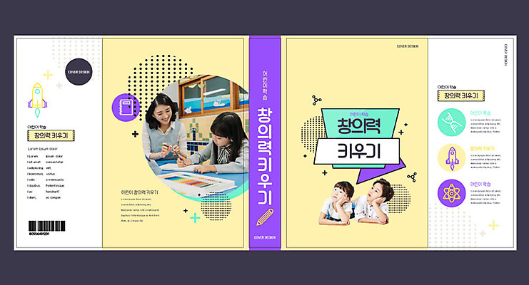 템플릿 여자 교육 표지 남자 어린이 북커버 소녀 소년 여러명 20대 성인 10대 책 노란색 보라색 교사 한국인 에듀 에듀케이션 창의력 스쿨팩 책날개 책등 표지샘플 이미지템플릿 AI파일 직업 컬러 다수 청소년 사람 동양인 청년 파일형식 벡터