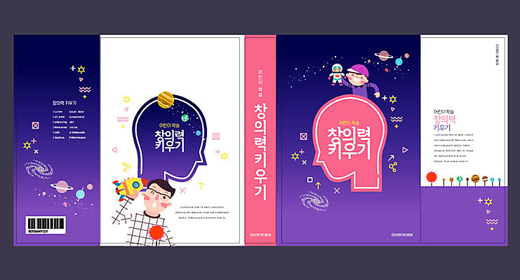 템플릿 교육 표지 남자 어린이 북커버 성인 두명 책 우주 보라색 행성 로켓 우주비행사 우주선 에듀 에듀케이션 창의력 남자만 스쿨팩 책날개 책등 표지샘플 이미지템플릿 AI파일 컬러 사람 파일형식 벡터
