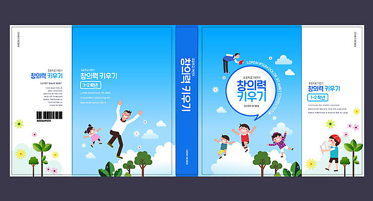 나무 템플릿 여자 교육 표지 남자 꽃 초등학생 어린이 북커버 여러명 성인 책 파란색 에듀 에듀케이션 창의력 어린이만 스쿨팩 책날개 책등 표지샘플 이미지템플릿 AI파일 식물 학생 컬러 다수 사람 파일형식 벡터