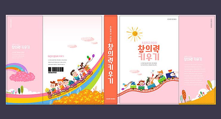 템플릿 여자 교육 표지 남자 어린이 분홍색 무지개 북커버 여러명 책 태양 자전거 기차 에듀 에듀케이션 창의력 어린이만 스쿨팩 책날개 책등 표지샘플 이미지템플릿 AI파일 자연요소 육상교통 컬러 다수 대중교통 사람 바이크 파일형식 벡터