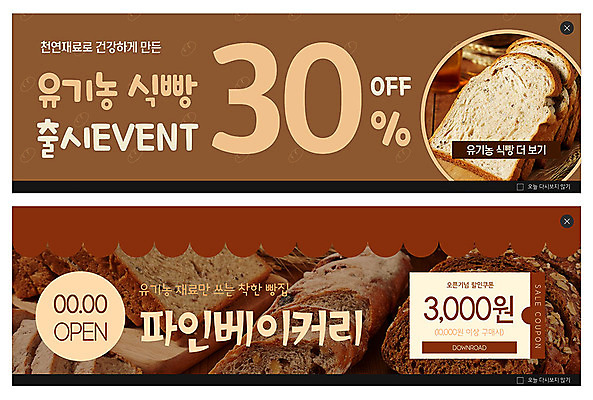 PSD 템플릿 배너 ZIP 빵 웹템플릿 이벤트 사람없음 갈색 세일 빵집 식빵 유기농 천연 웹배너 빅배너 이미지템플릿 웰빙 음식 컬러 상점 파일형식
